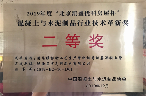 2019混凝土與水泥制品技術(shù)革新二等獎