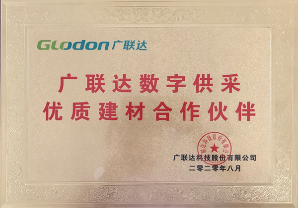 廣聯(lián)達優(yōu)質(zhì)建材合作伙伴